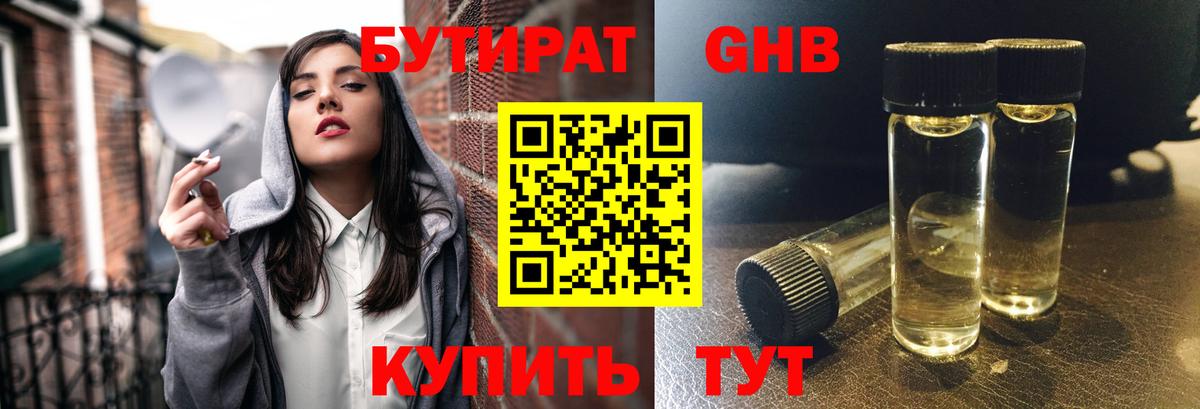 Бутират жидкий экстази Великий Устюг