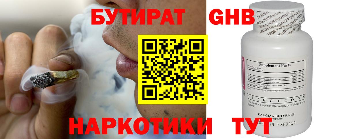 Бутират  Вход с VPN  Великий Устюг  БУТИРАТ BDO 33% 