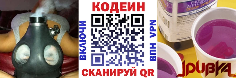 где найти   Великий Устюг  Codein напиток Lean (лин) 