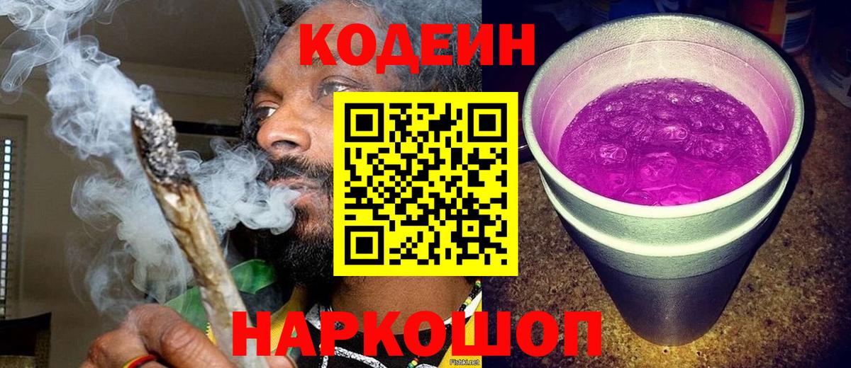 Кодеин напиток Lean (лин) Великий Устюг