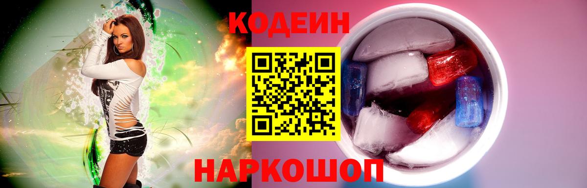 Великий Устюг  Кодеин Purple Drank  Codein Purple Drank  Вход с VPN 