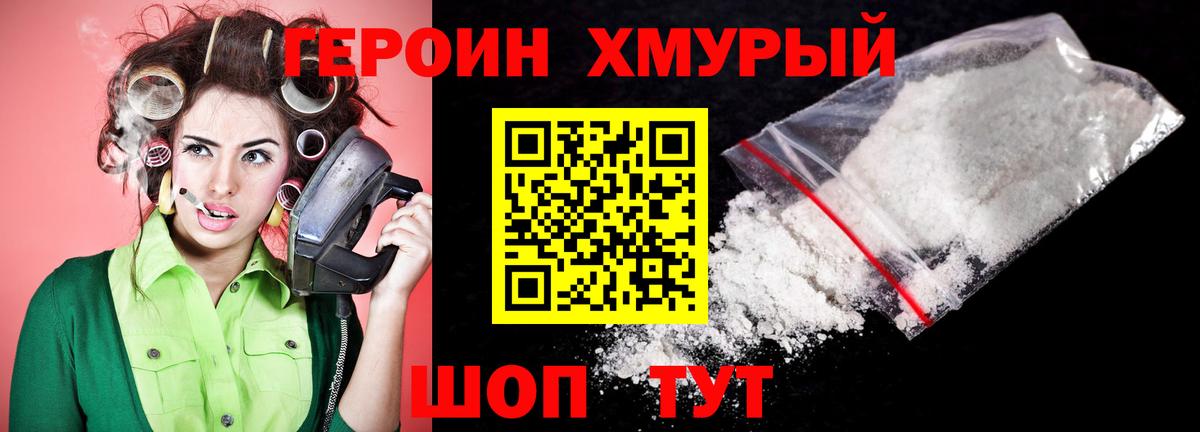 ГЕРОИН  ГЕРОИН хмурый  Вход с VPN  Великий Устюг 