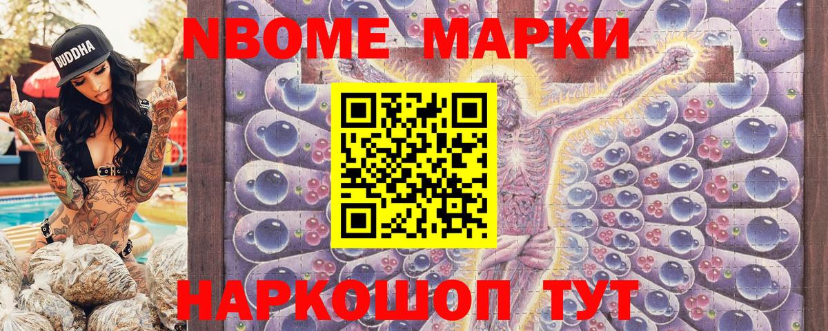 Великий Устюг  Марки N-bome 1,8мг  Вход с VPN 